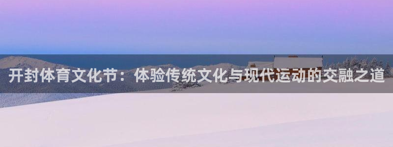 yy易游官方正版app集团官网首页